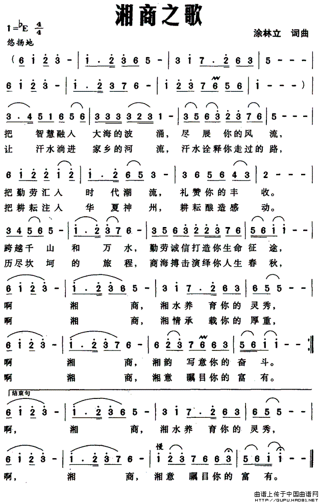 湘商之歌（涂林立词曲）