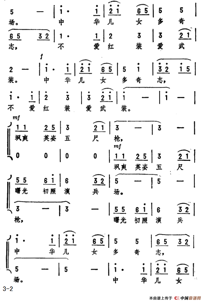 为女民兵题照·七绝（毛泽东词 劫夫曲）