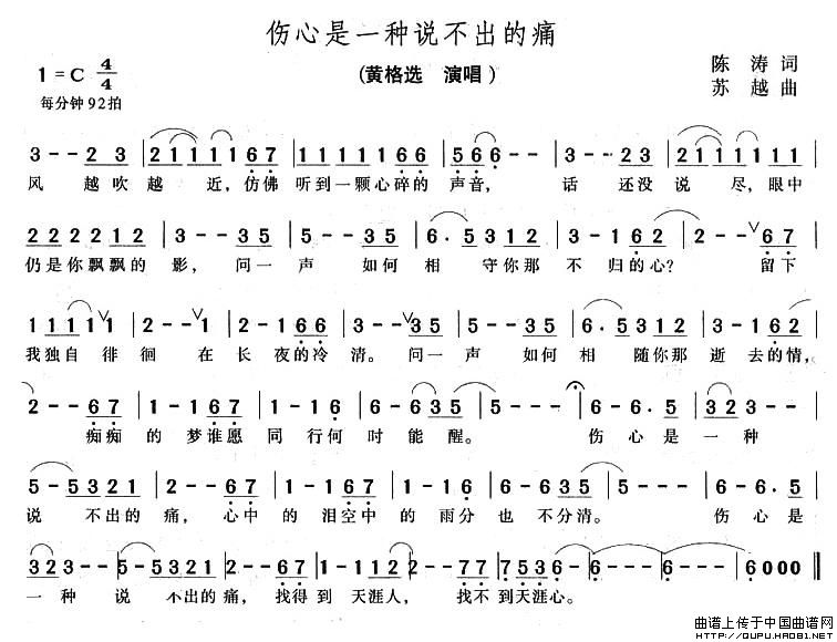 伤心是一种说不出的痛