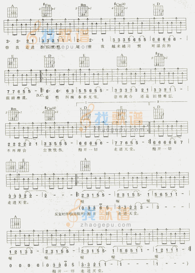 天堂-认证谱吉他谱( 六线谱)-吉他谱