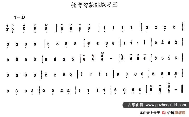 古筝托与勾基础练习（5首）