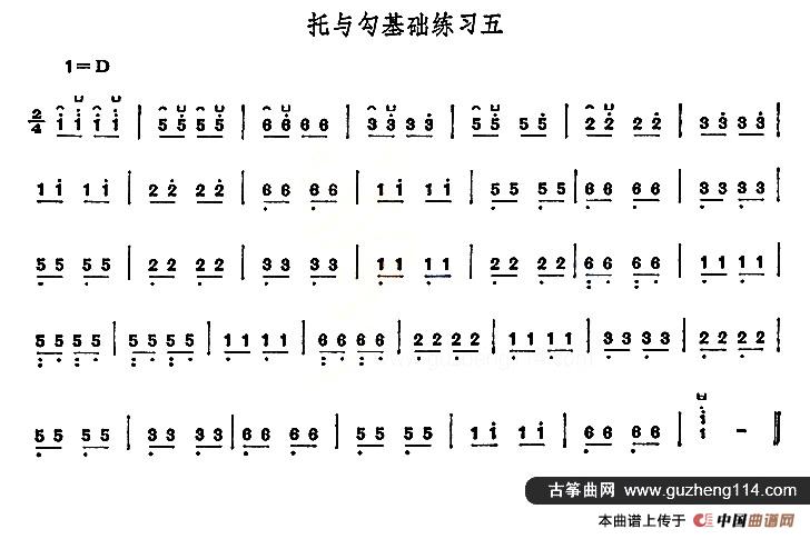 古筝托与勾基础练习（5首）