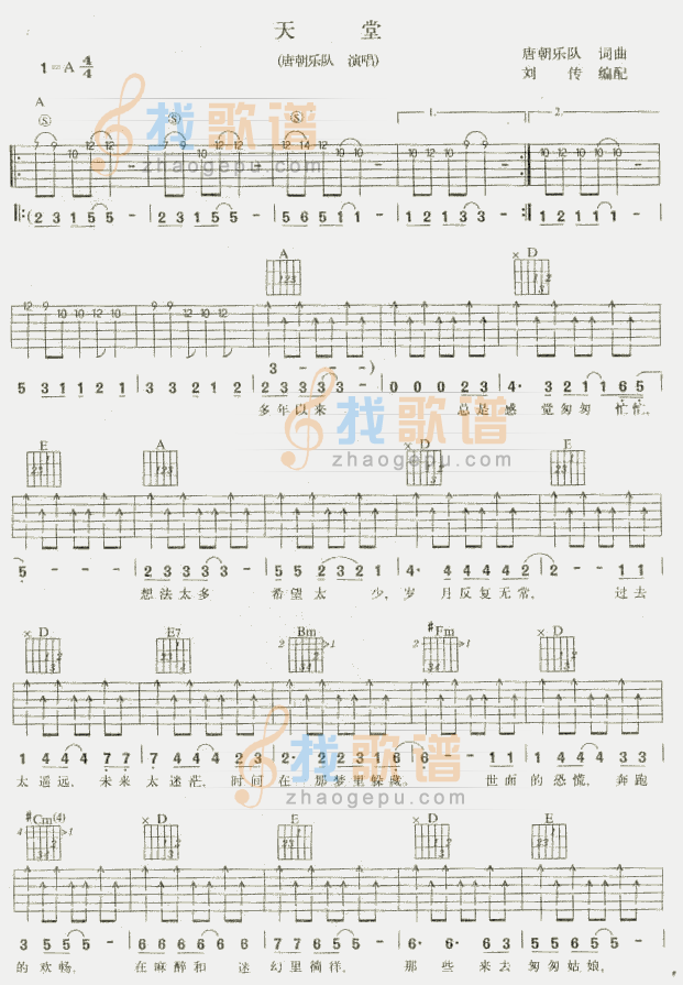 天堂-认证谱吉他谱( 六线谱)-吉他谱
