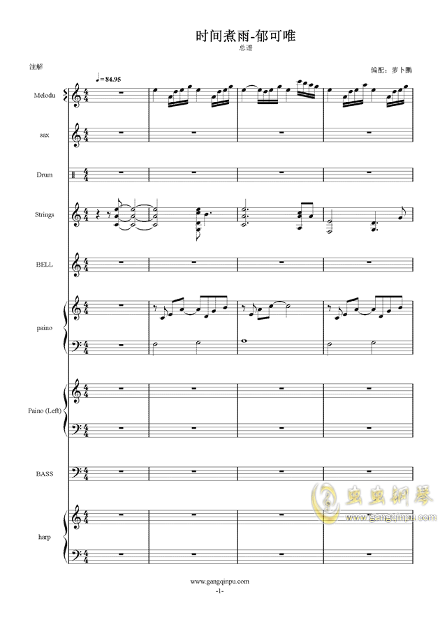 时间煮雨-郁可唯(总谱) 钢琴谱