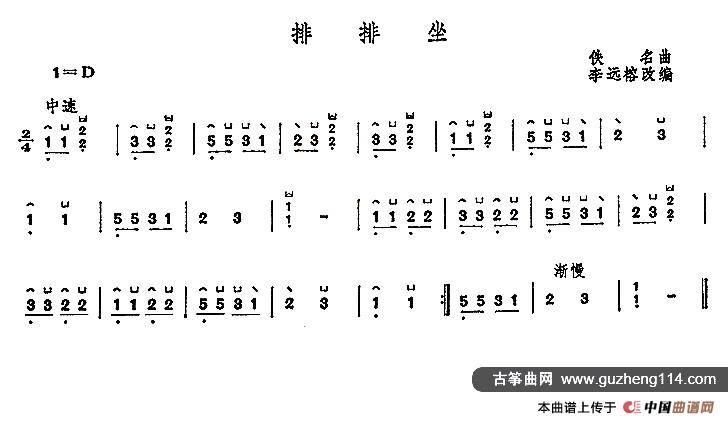 排排坐