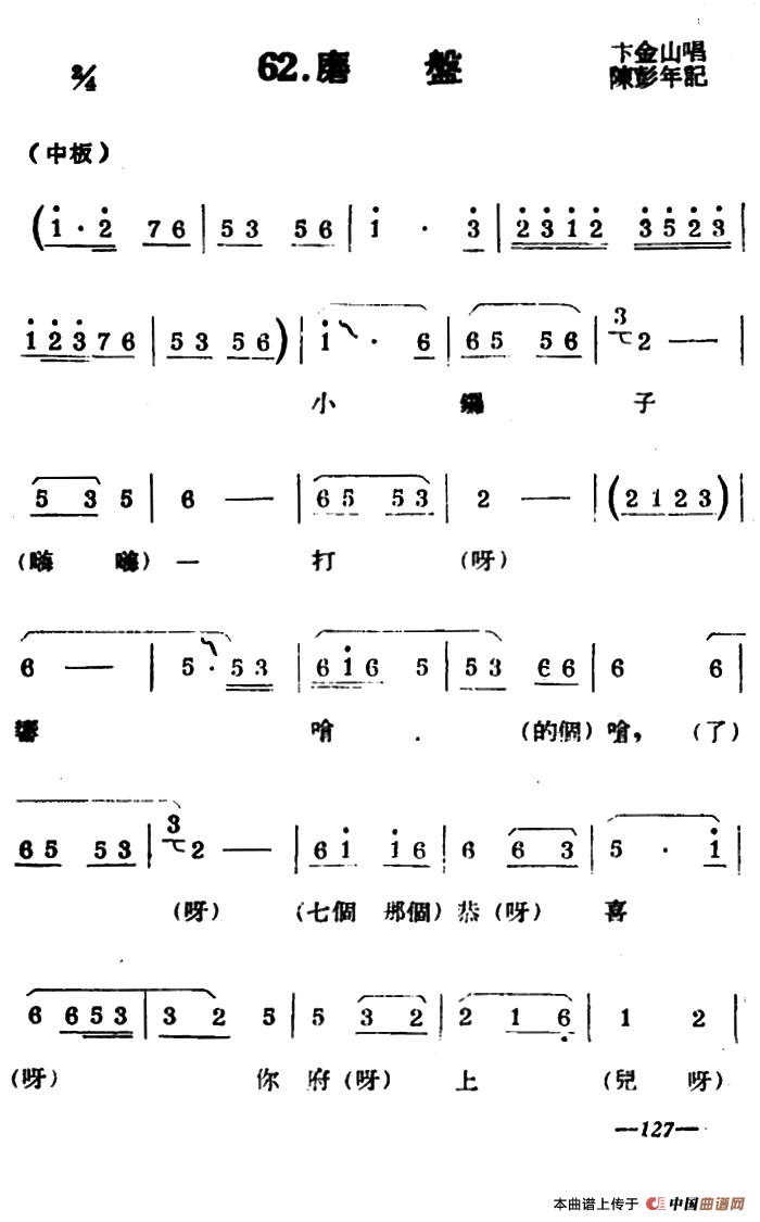 [扬剧曲牌]磨盘