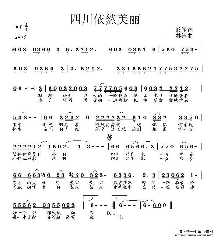 四川依然美丽（聆闻词 林崇曲）