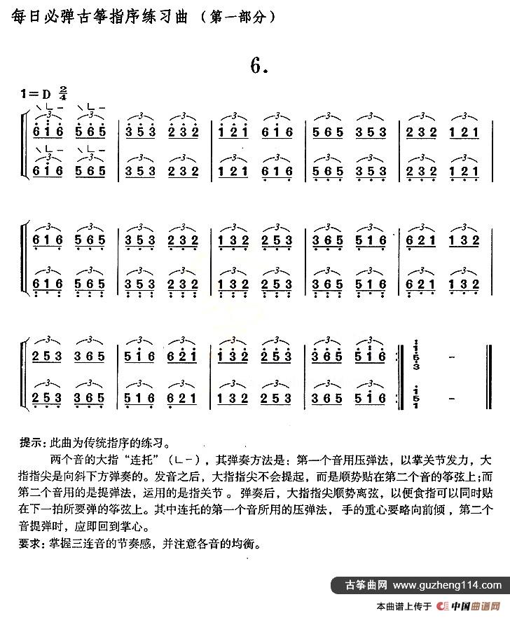 每日必弹古筝指序练习曲（第一部分·6）