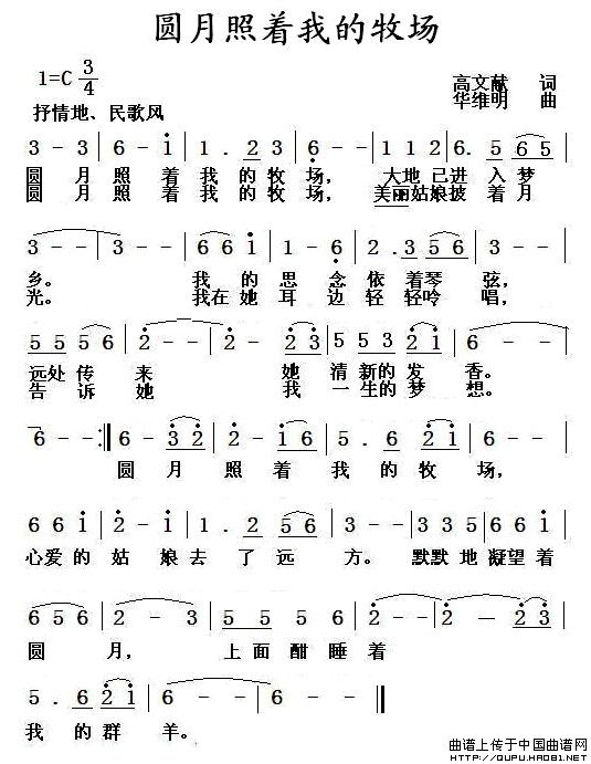 圆月照着我的牧场