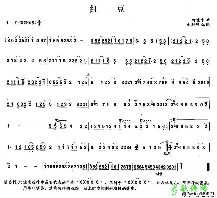 【红豆笛子谱】