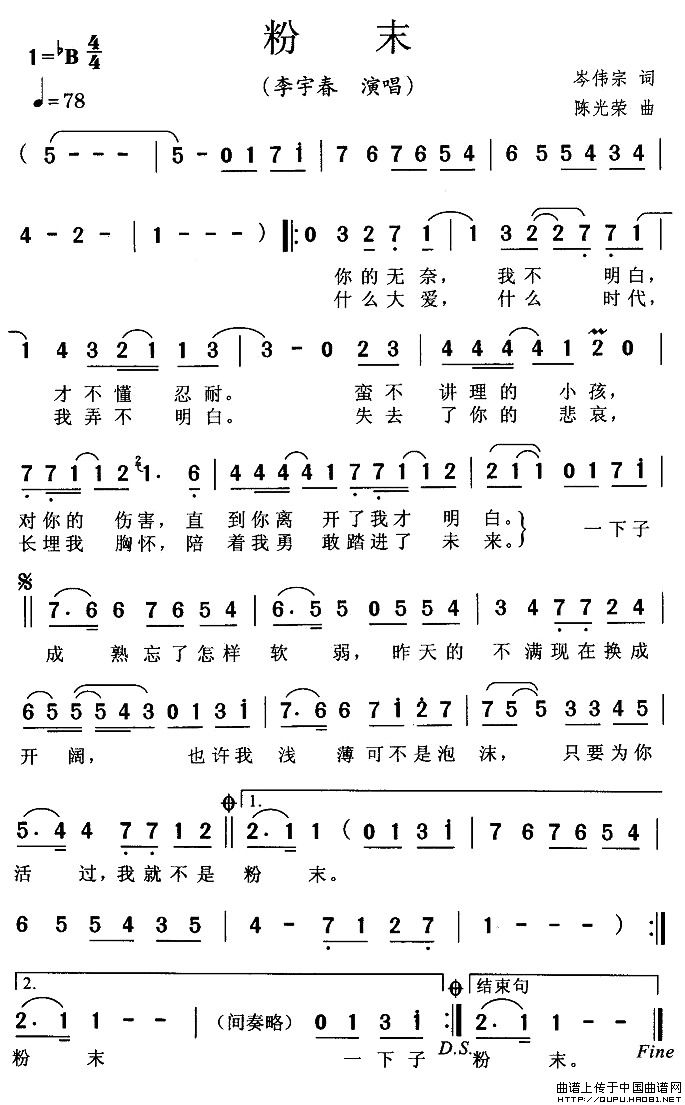 粉末