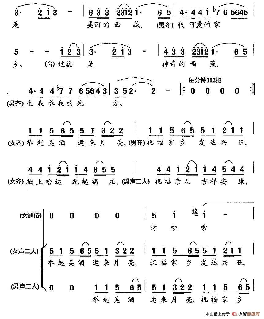 美丽的西藏（李延年词 刘聪曲、组合唱）合唱谱