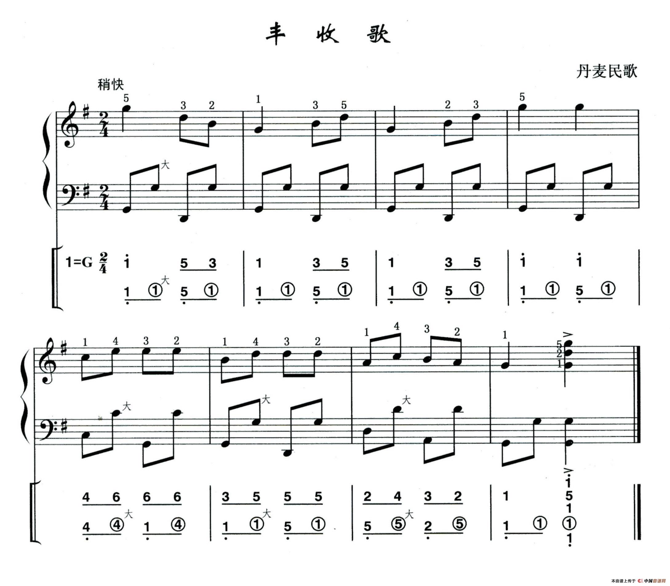 丰收歌（丹麦民歌）（线简谱混排版）