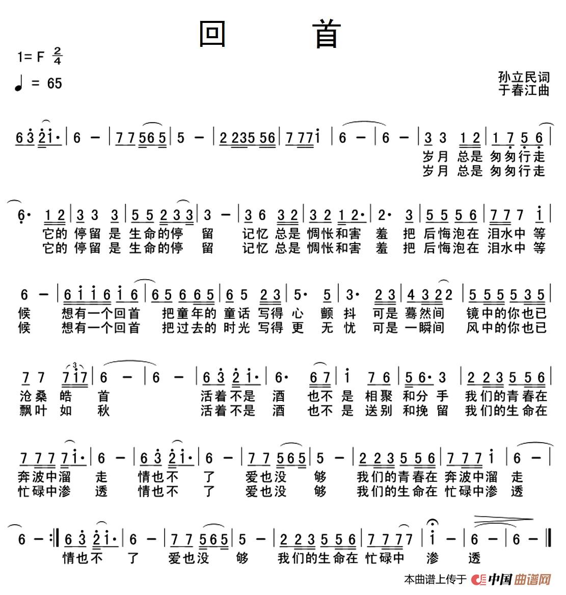 回首（孙立民词 于春江曲）