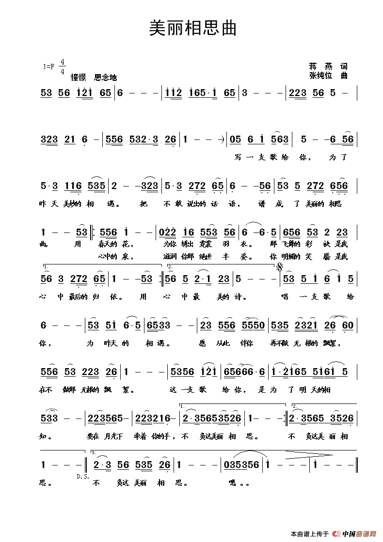 美丽相思曲（蒋燕词 张纯位曲）