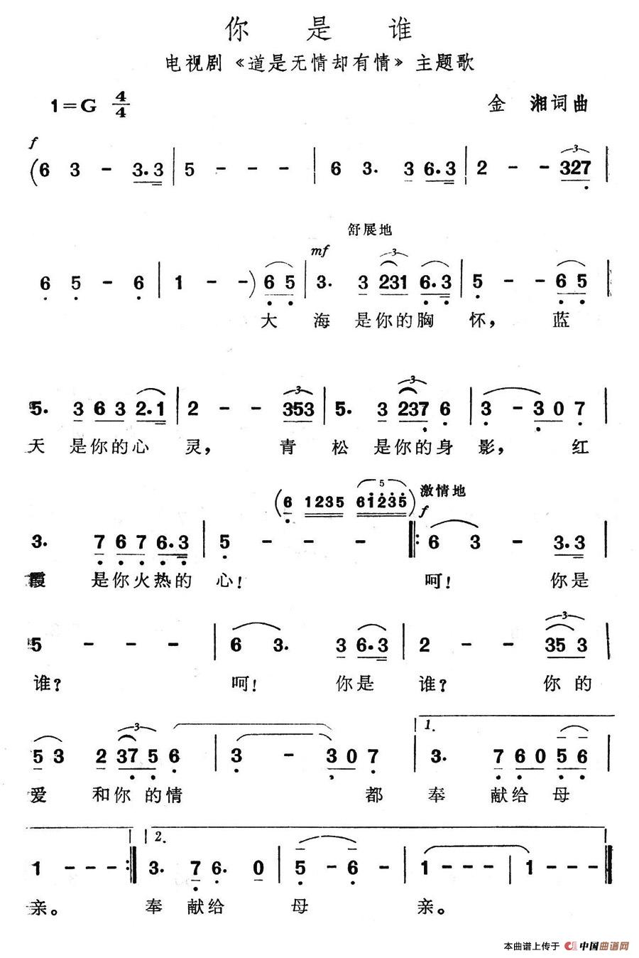 你是谁（电视剧《道是无情却有情》主题歌）