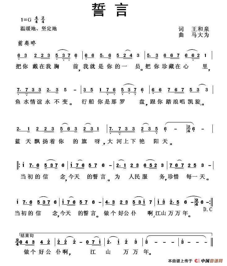 誓言（王和泉词 马大为曲）_1