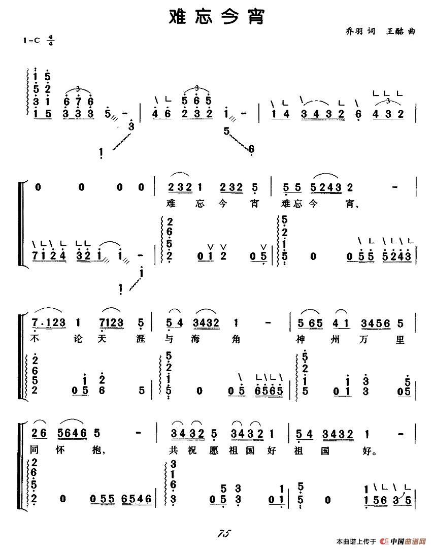 难忘今宵（弹唱谱）_1