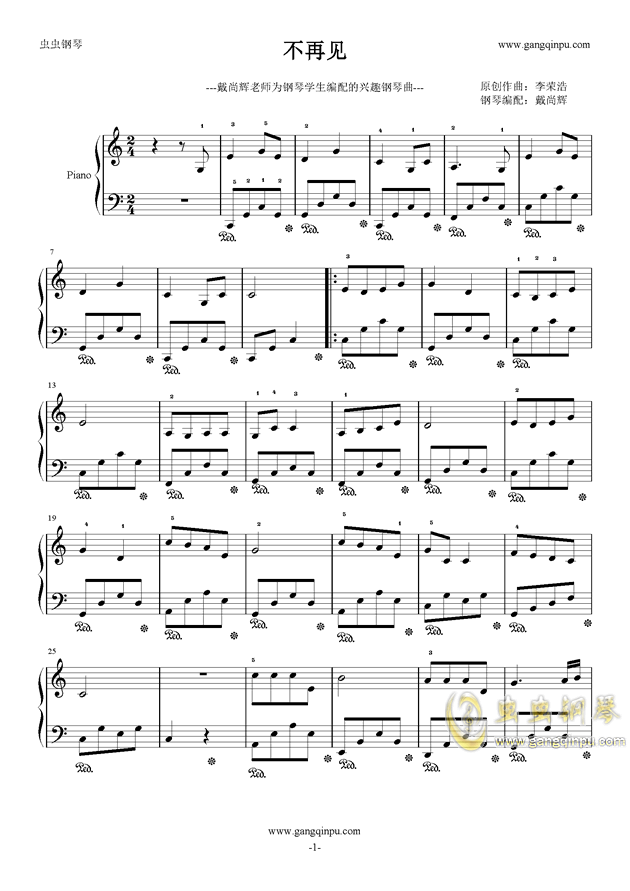 不再见优美简单演奏版钢琴谱