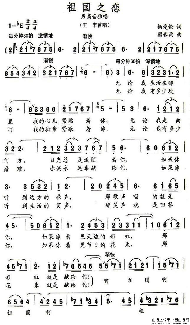 祖国之恋（杨爱伦词 顾春雨曲）