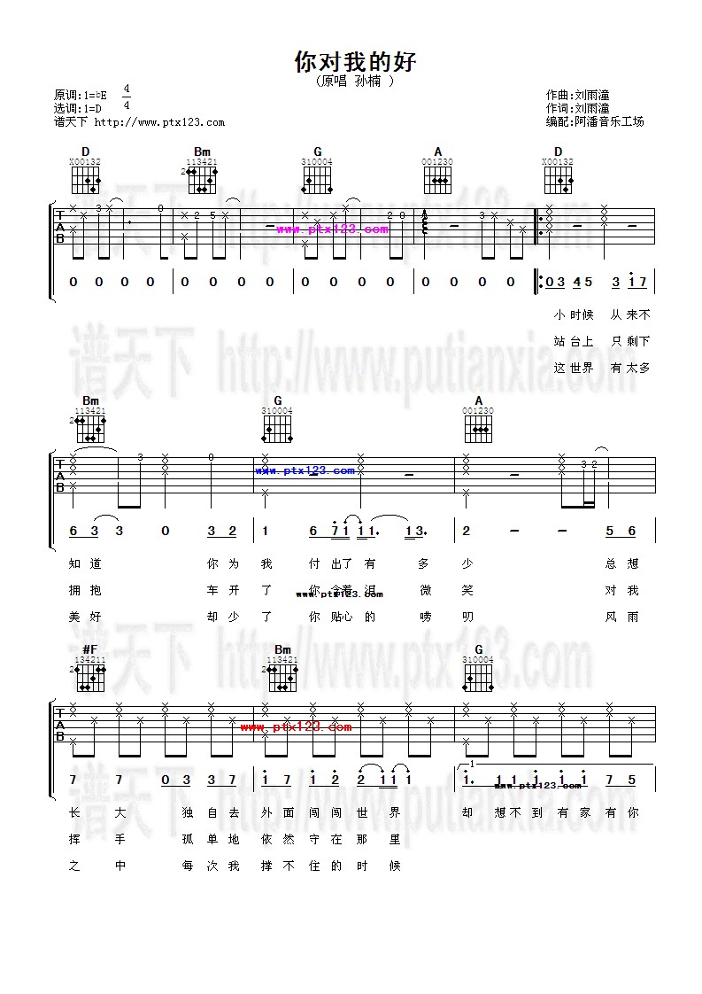 你对我的好吉他谱