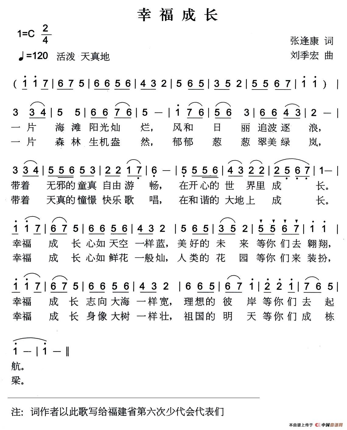 幸福成长（张逢康词 刘季宏曲）