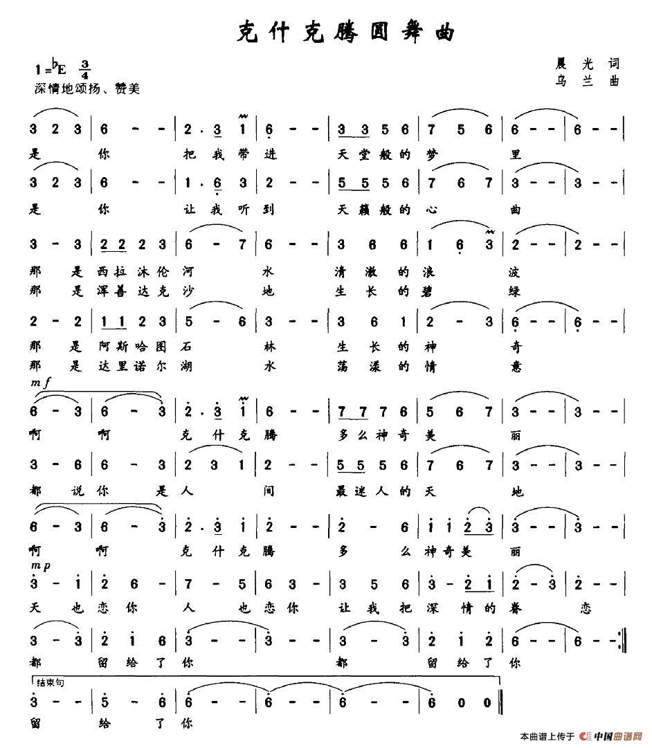 克什克腾圆舞曲