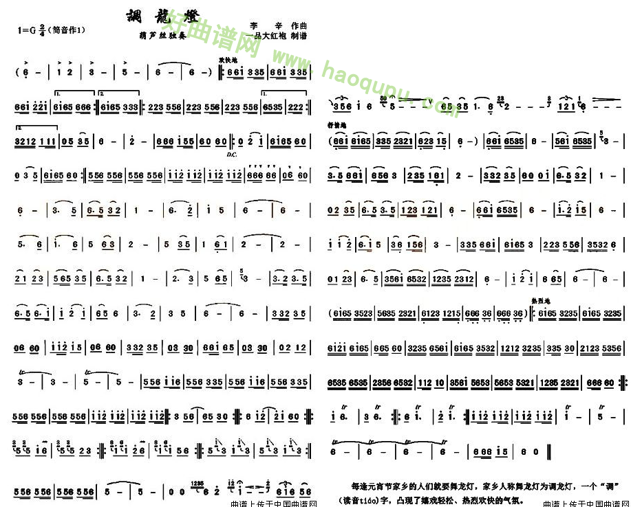 《调龙灯》 葫芦丝曲谱