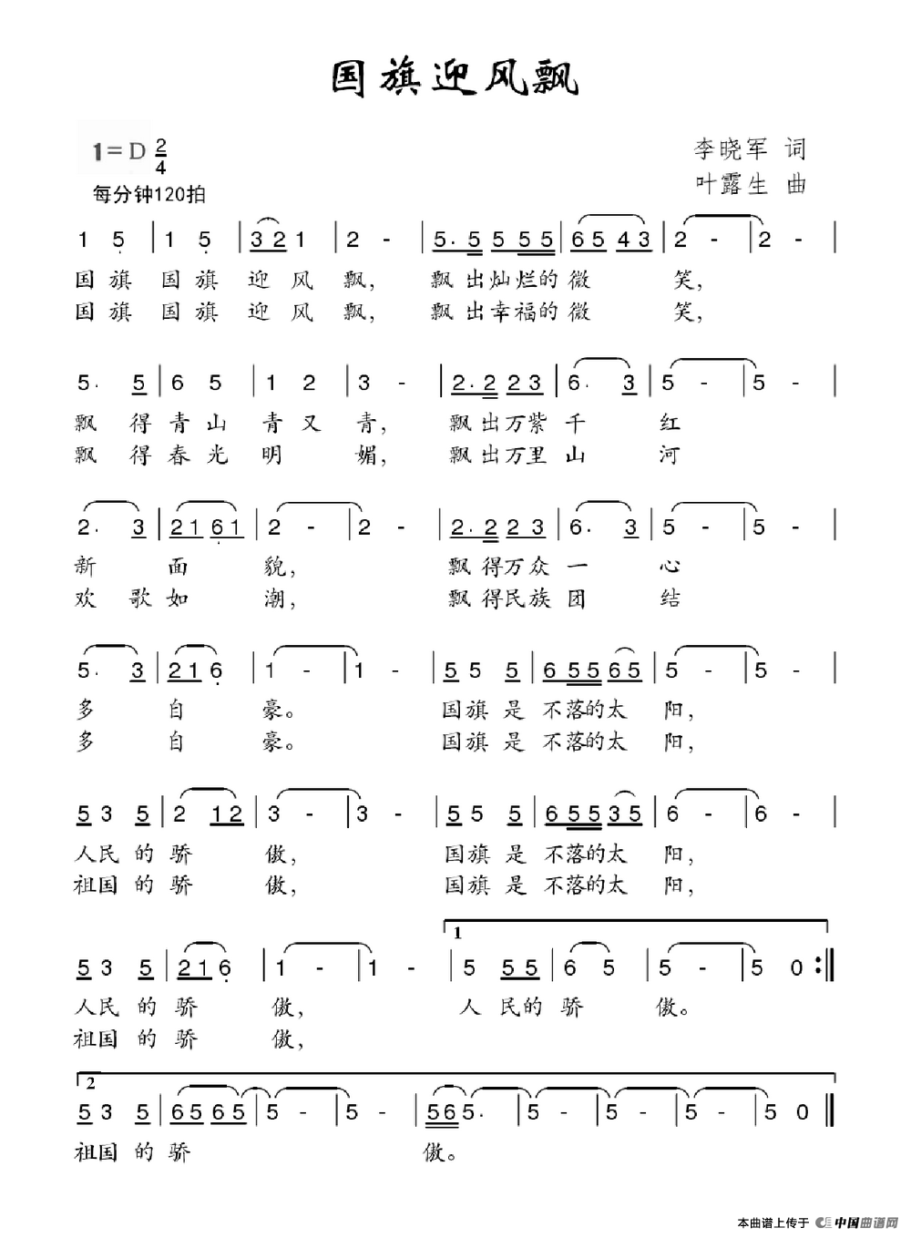 国旗迎风飘