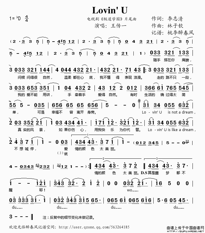 Lovin U（电视剧《极道学园》片尾曲）