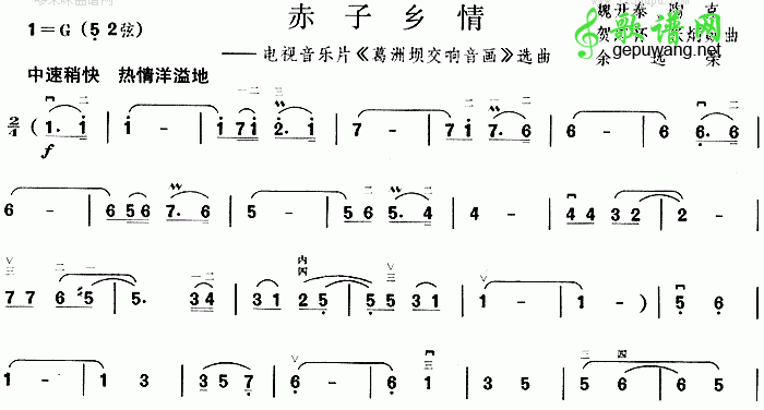 赤子乡情二胡曲谱《葛洲坝交响音画》选曲