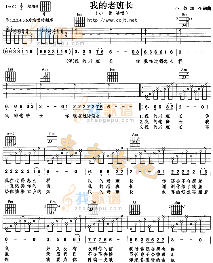 我的老班长吉他谱(和弦 六线谱)-吉他谱