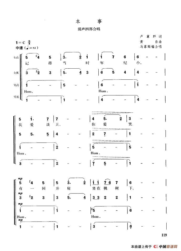 本事（混声四部合唱）合唱谱