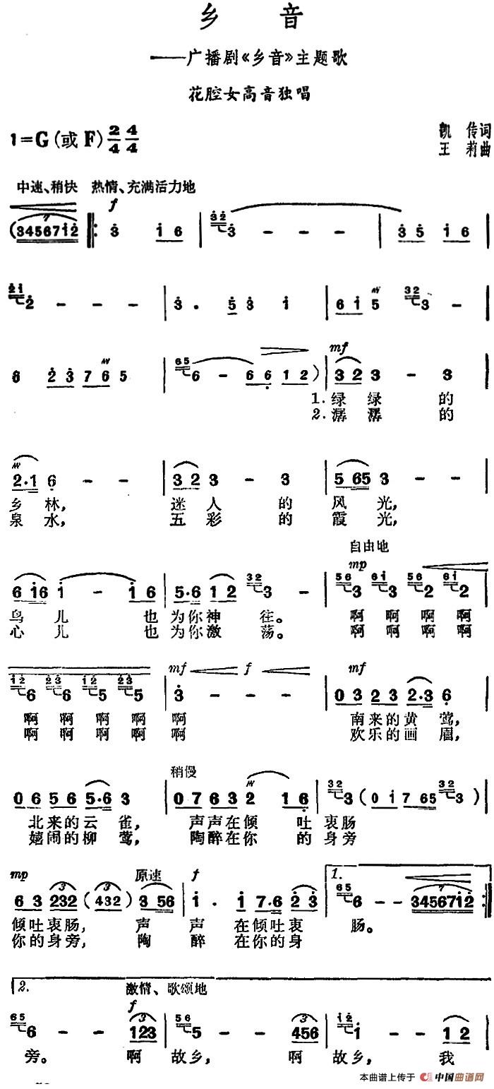 乡音（广播剧《乡音》主题歌）