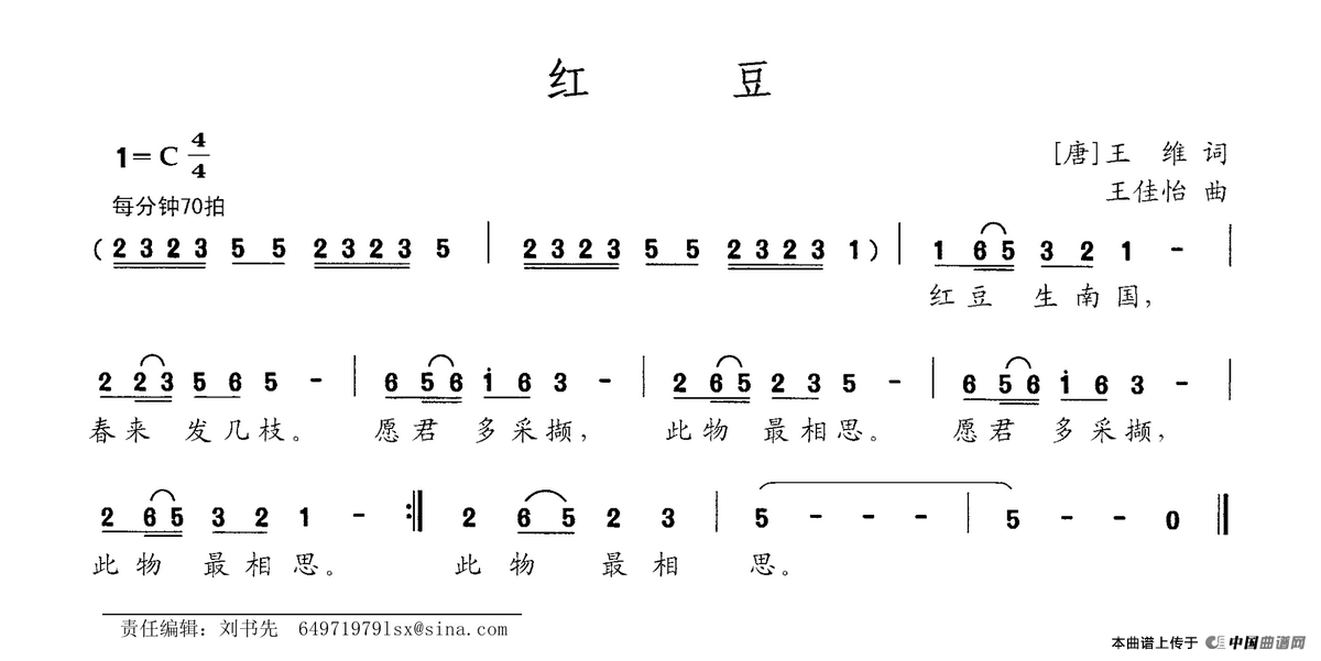 红豆（[唐]王维词 王佳怡曲）