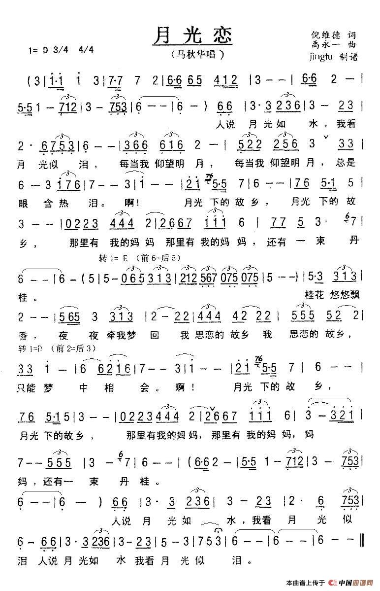 月光恋（倪维德词 禹永一曲）