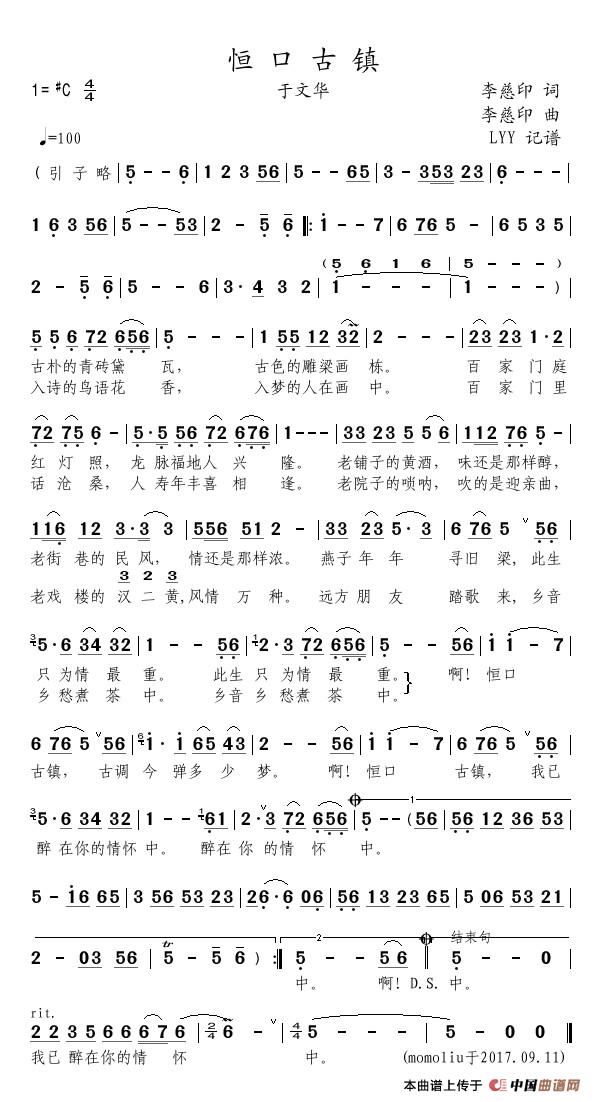 恒口古镇（李慈印词曲）