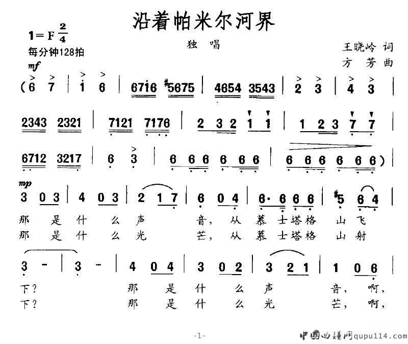 谷亚玲《沿着帕米尔河界》简谱