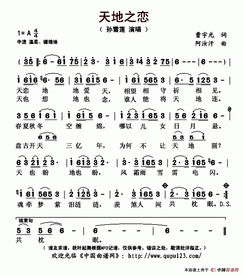 天地之恋（曹宇光词 阿汝汗曲）