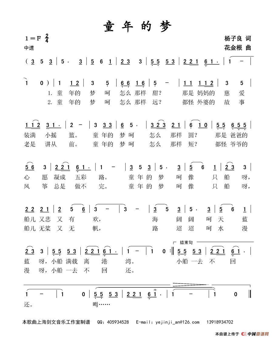 童年的梦（杨子良词 花金根曲）