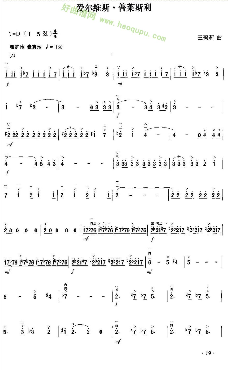 《爱尔维斯·普莱斯利》 二胡曲谱