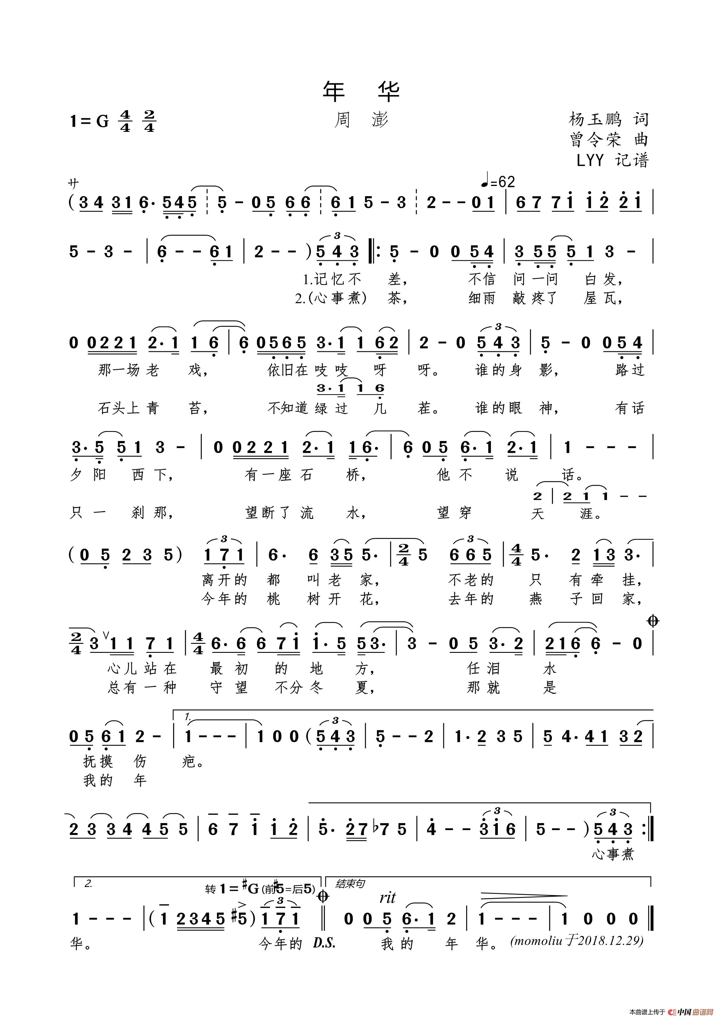年华（杨玉鹏词 曾令荣曲）