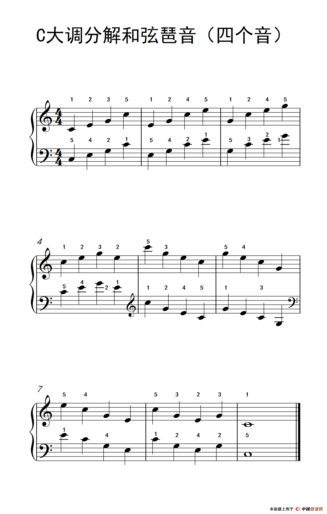 C大调分解和弦琶音（四个音）（儿童钢琴练习曲