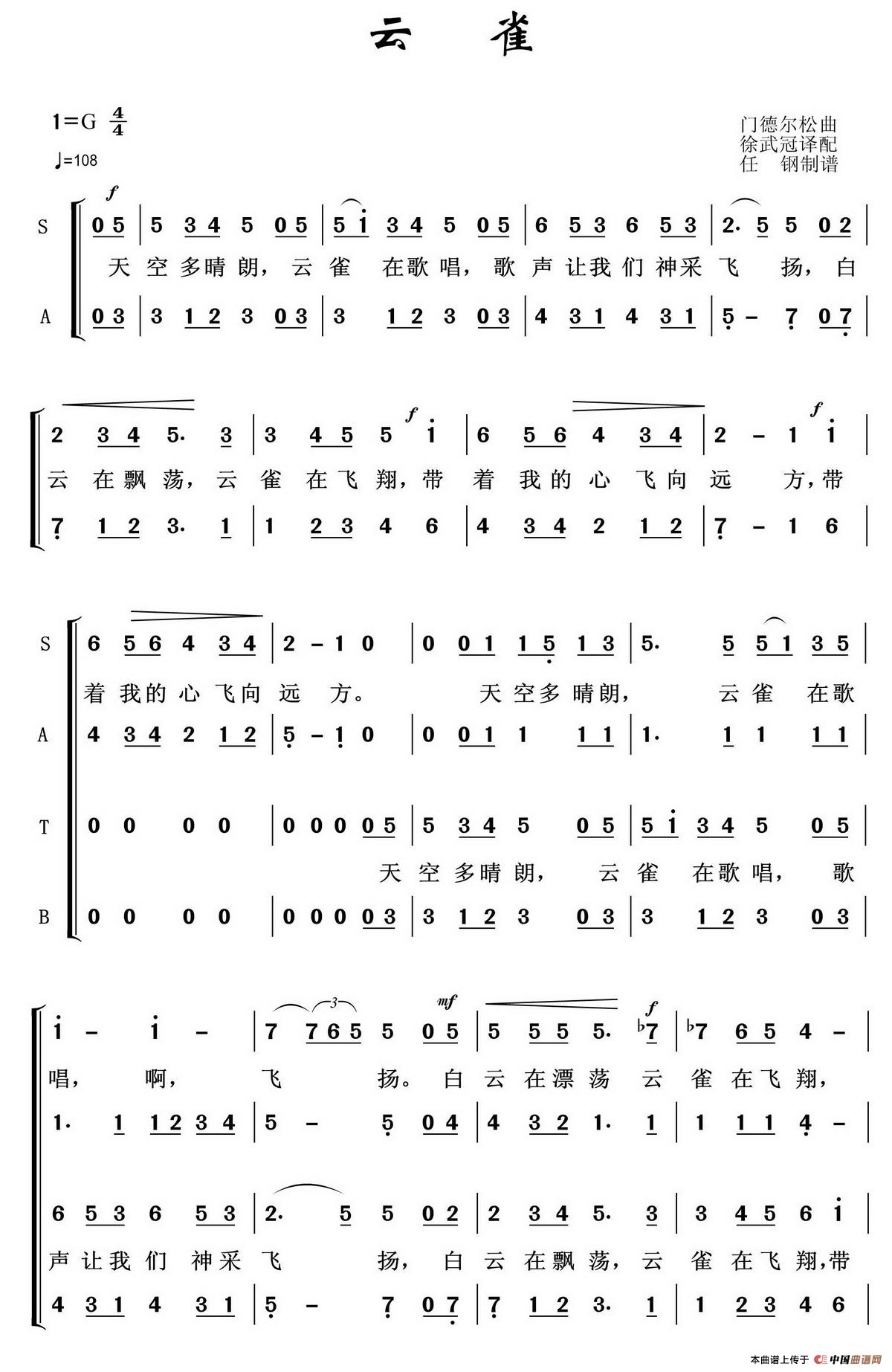 云雀（任钢制谱）合唱谱