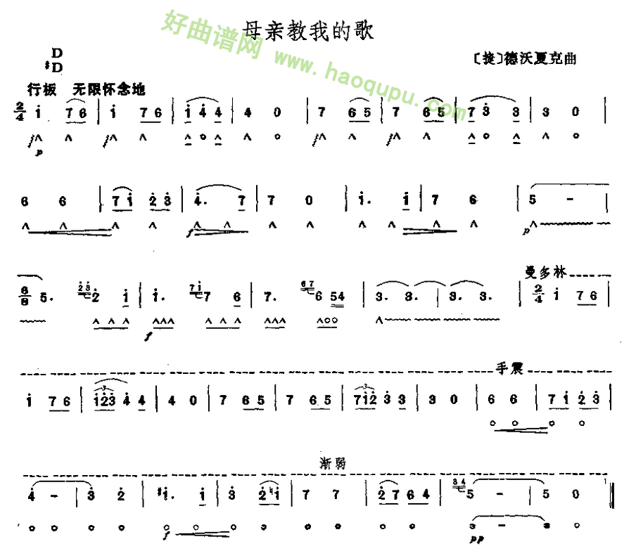 《母亲教我的歌》口琴简谱