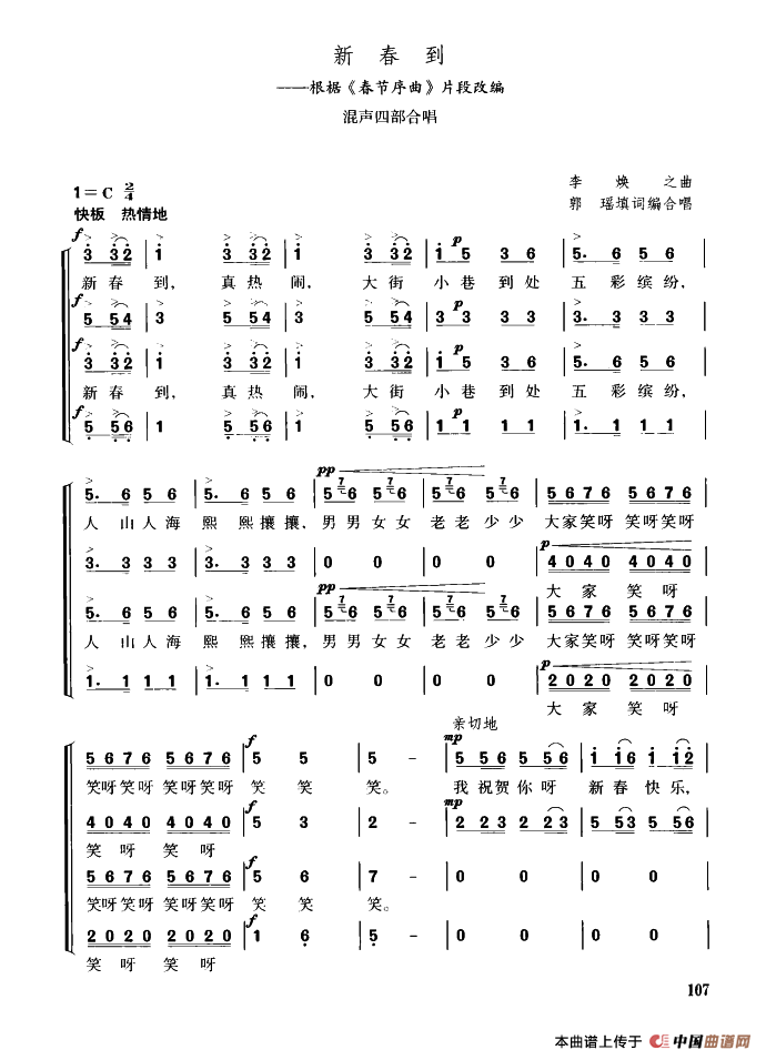 新春到（混声四部合唱）合唱谱
