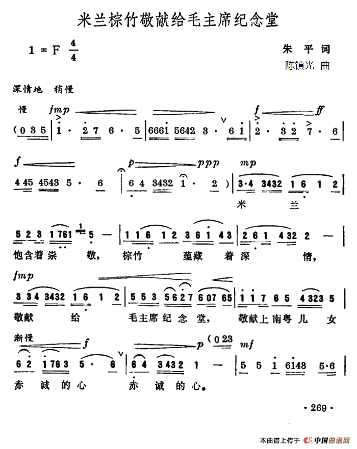 米兰棕竹敬献给毛主席纪念堂
