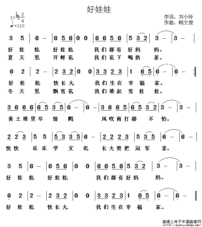 好娃娃（刘小玲词 韩文俊曲）