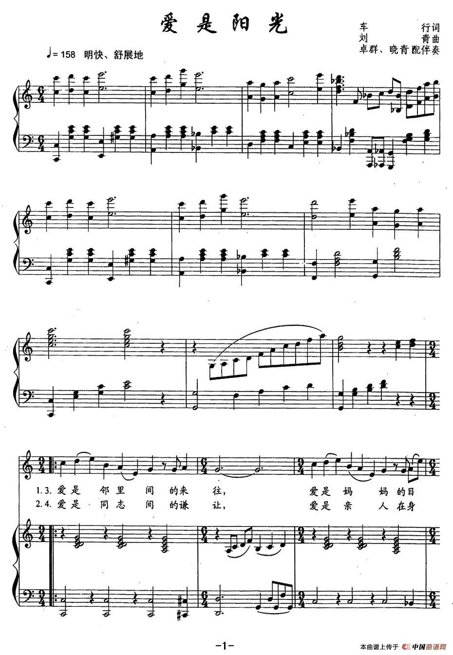 爱是阳光（车行词 刘青曲、正谱）