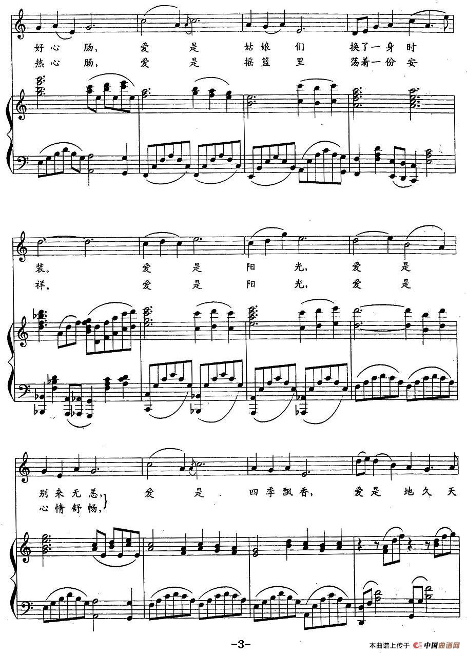 爱是阳光（车行词 刘青曲、正谱）